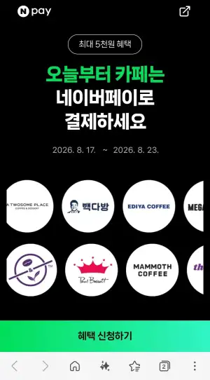 10대카페 2,000원 현장 페이 결제 시 500원 적립