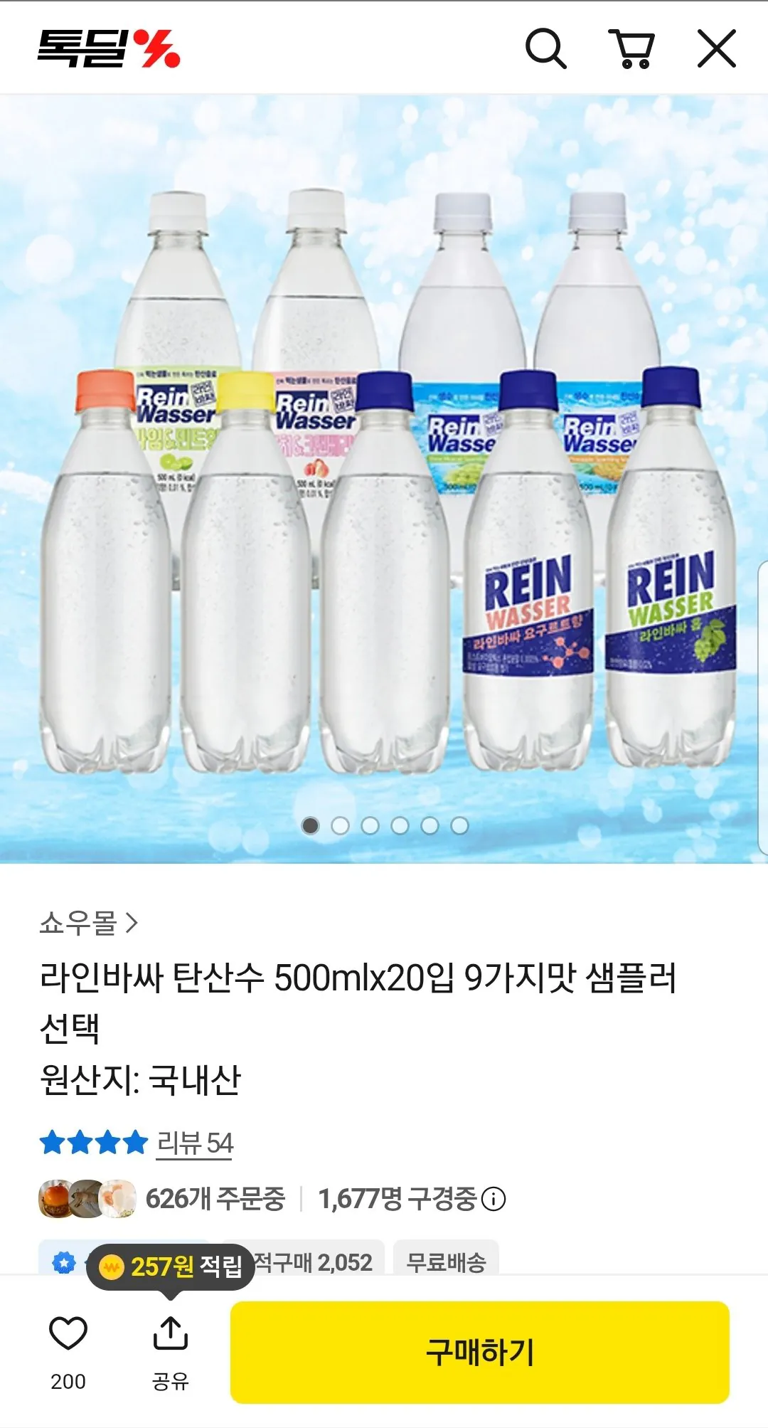 라인바싸 탄산수 500ml 20개