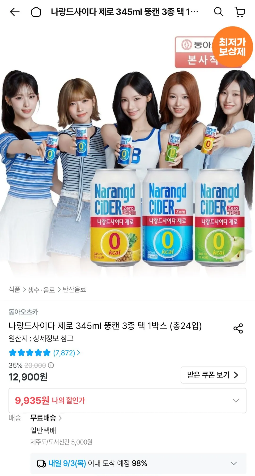 나랑드사이다 제로 345ml 뚱캔 3종 택 1박스 (총24입)