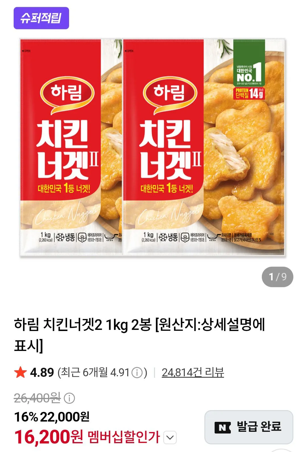 하림 치킨너겟2 1kg 2봉