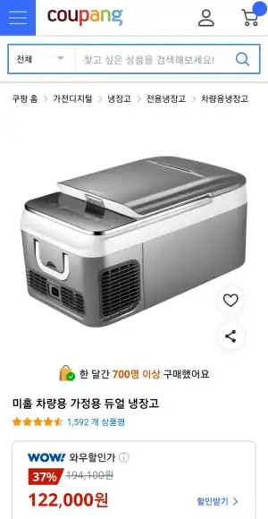 미홀 차량용 가정용 듀얼 냉장고
