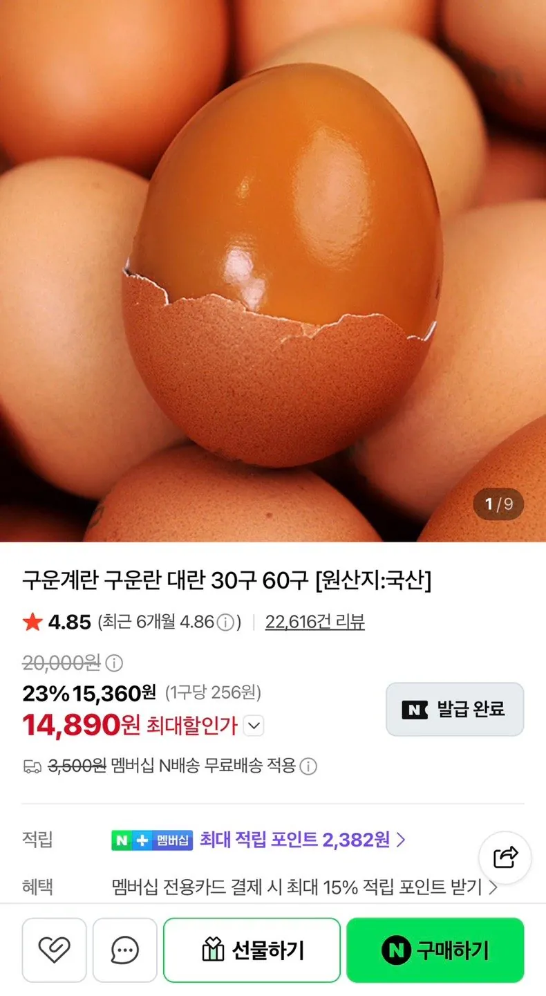 구운란 대란 60구