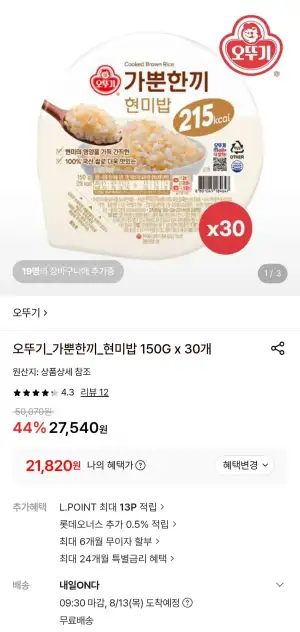 오뚜기 가뿐한끼 현미밥 150g 30개