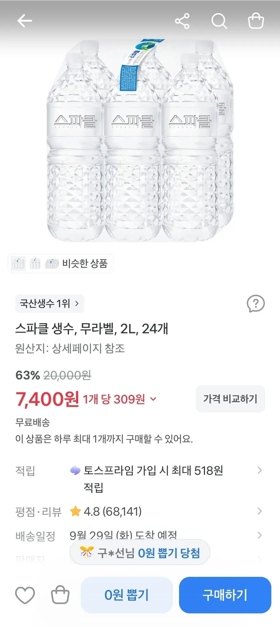 스파클 생수 무라벨 2L 24개
