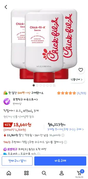 칙필에이 소스, 473ml, 3개