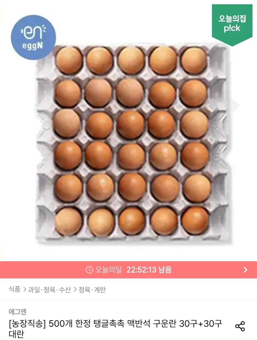 맥반석 구운란 30구+30구 대란