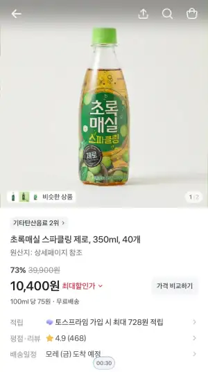초록매실 스파클링 제로, 350ml, 40개