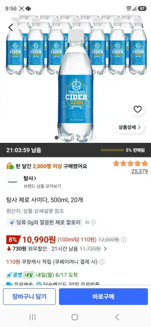 탐사 제로 사이다, 500ml, 20개