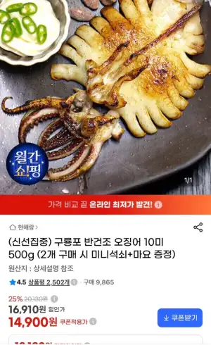 원양산 반건조 오징어 10미 500g