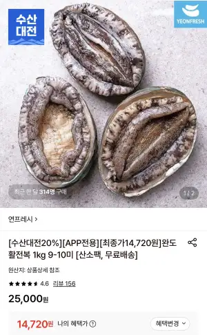 완도 활전복 1kg 9-10미
