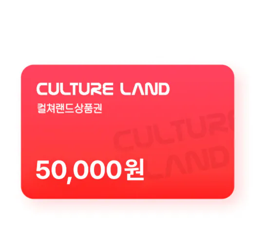 컬쳐랜드 모바일 문화상품권 5만원권