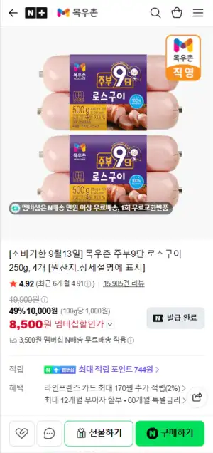 목우촌 주부9단 로스구이 250g, 4개