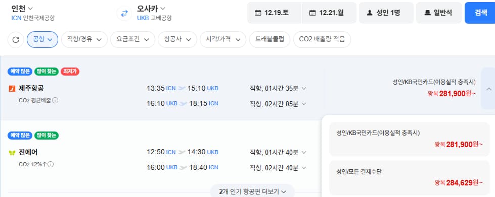 2박3일 일본으로 떠나고싶다면..항공권모음집.avi