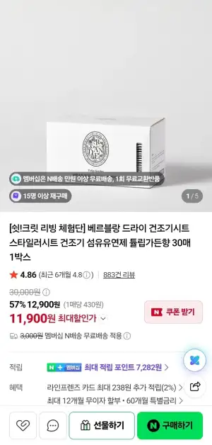 베르블랑 튤립가든향 건조기시트 30매 체감가