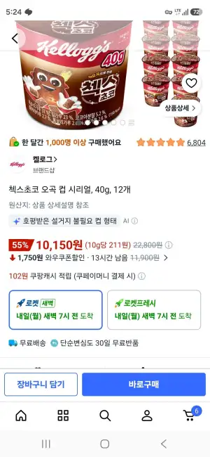 첵스초코 오곡 컵 시리얼, 40g, 12개