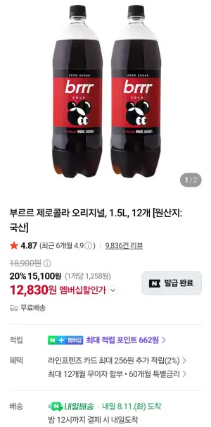 부르르제로콜라 오리지널 1.5L x 12개 네이버멤버십