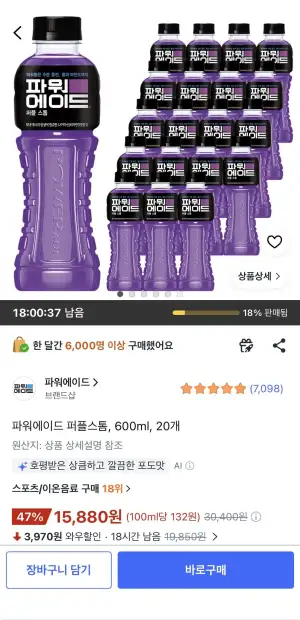파워에이드 퍼플스톰, 600ml, 20개