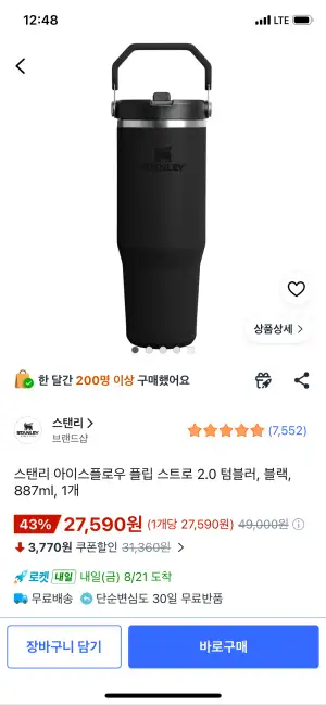 스탠리 아이스플로우 플립 스트로 2.0 텀블러, 블랙, 887ml, 1개 (카드)