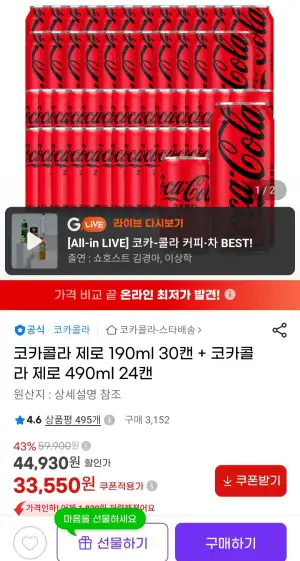 코카콜라 제로 190ml 30캔 + 코카콜라 제로 490ml 24캔
