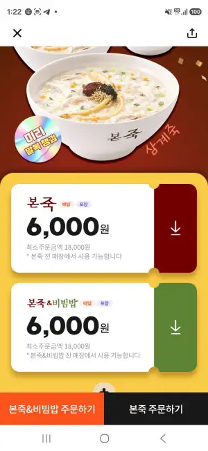 본죽 6000원 할인