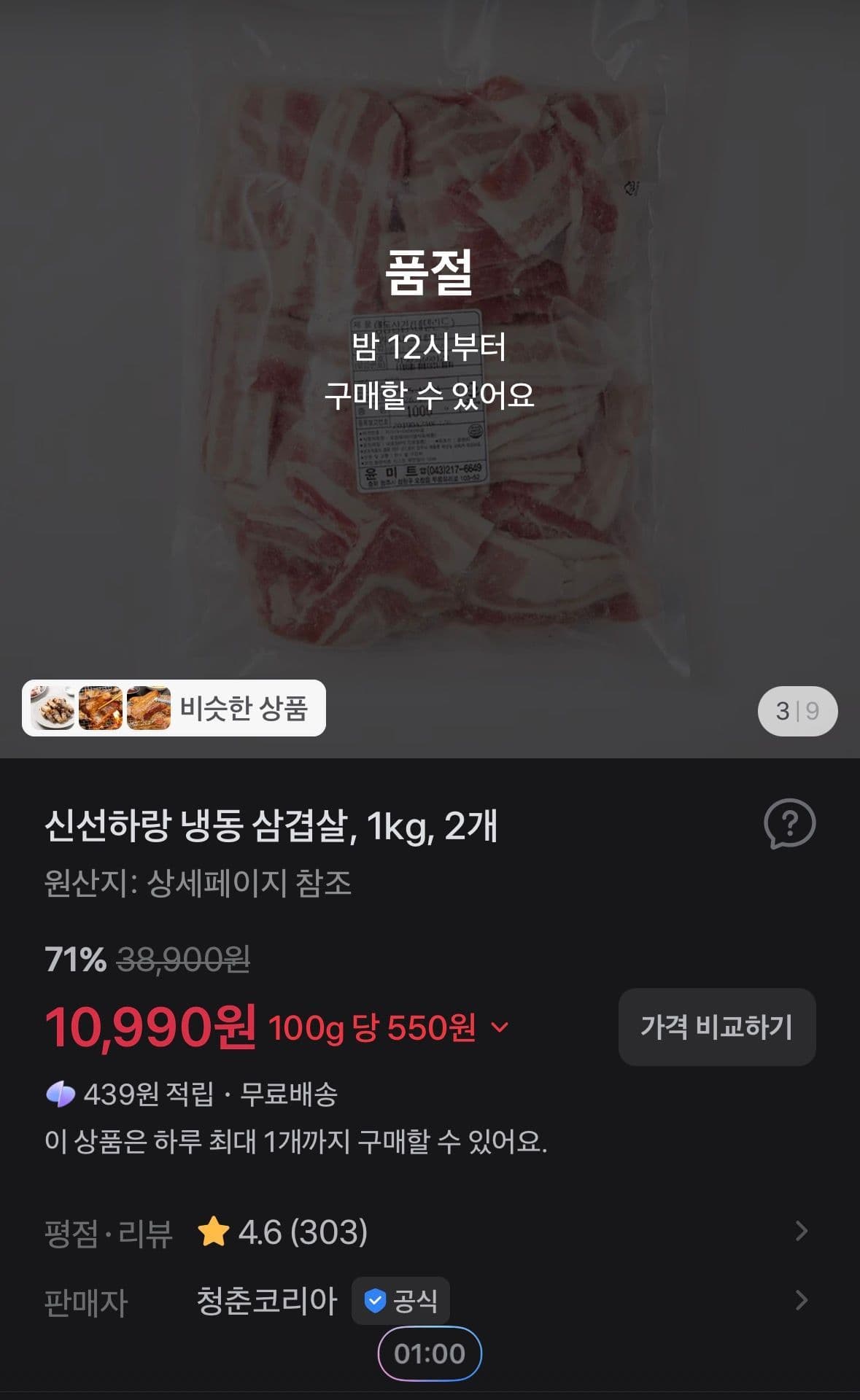 신선하랑 냉동 삼겹살, 1kg, 2개