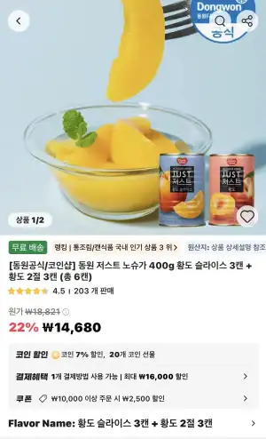 동원 저스트 노슈가 400g 황도 슬라이스 3캔 + 황도 2절 3캔 (총 6캔)