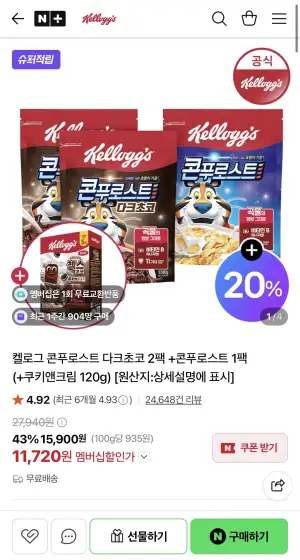 켈로그 콘푸로스트 다크초코 2팩 +콘푸로스트 1팩 (+쿠키앤크림 120g)