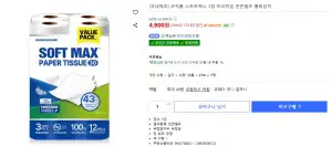 국내제조 브릭홈 소프트맥스 3겹 프리미엄 천연펄프 롤화장지 12롤 27m