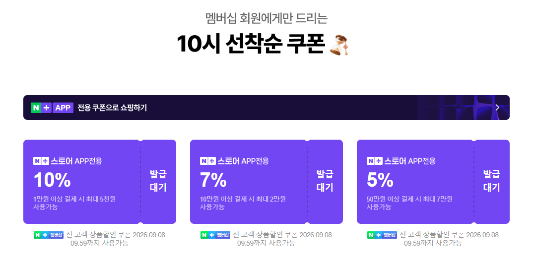추석+세일 본행사 선착순 쿠폰