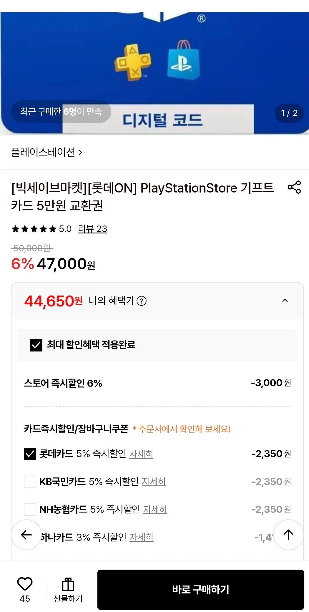 PS스토어 기프트카드 5만원권