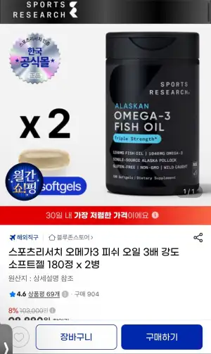 스포츠리서치 오메가3 180정 x 2병