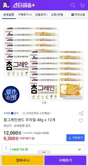 참그레인샌드 우리밀 48g x 12개