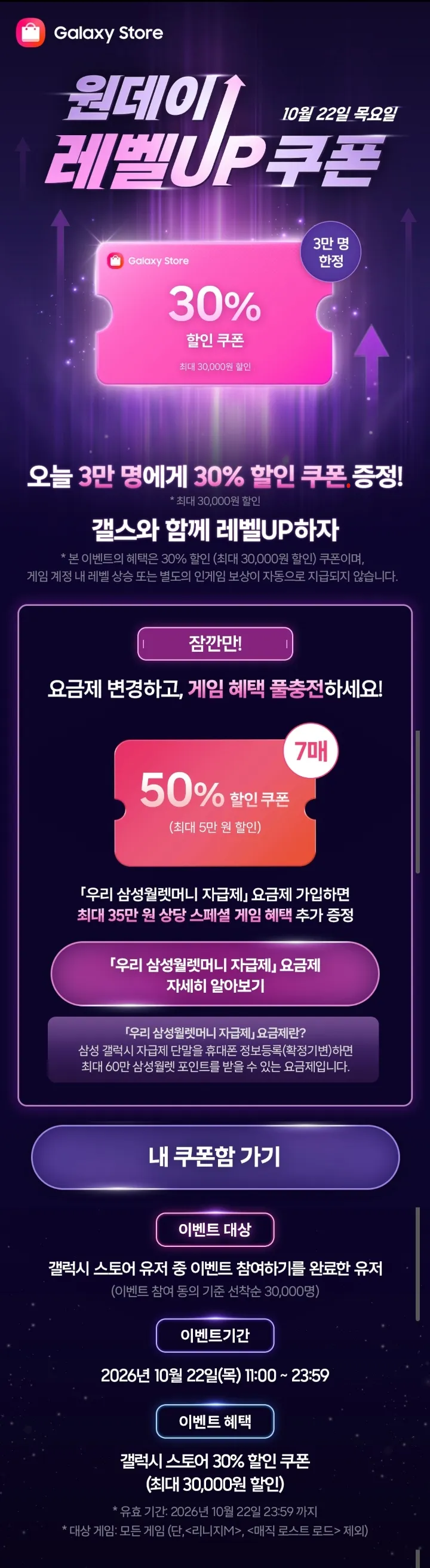 갤럭시 스토어 30% 할인 쿠폰