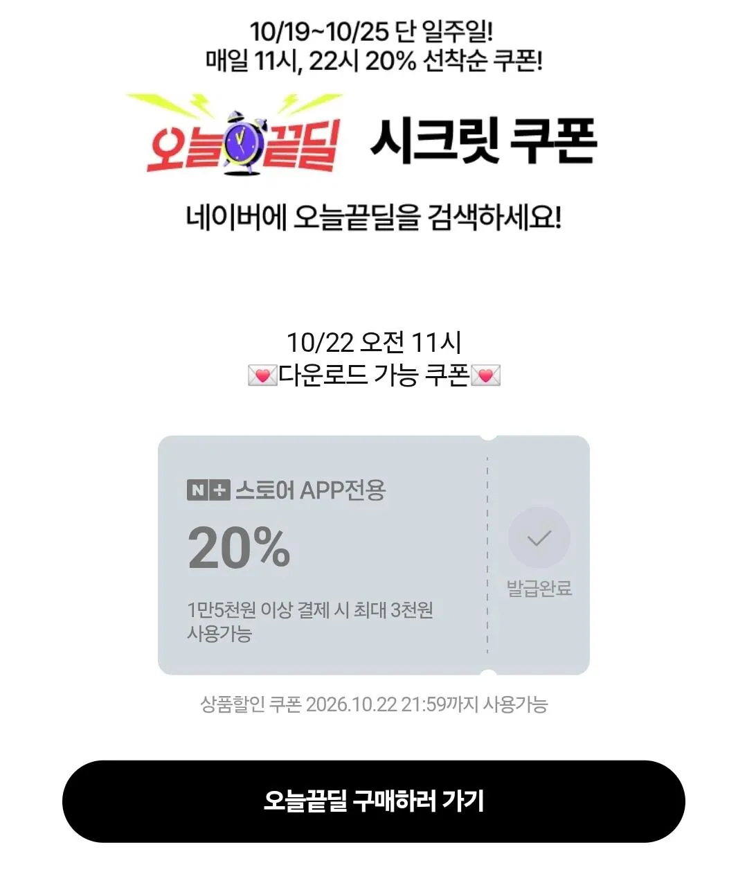 오늘끝딜 시크릿쿠폰