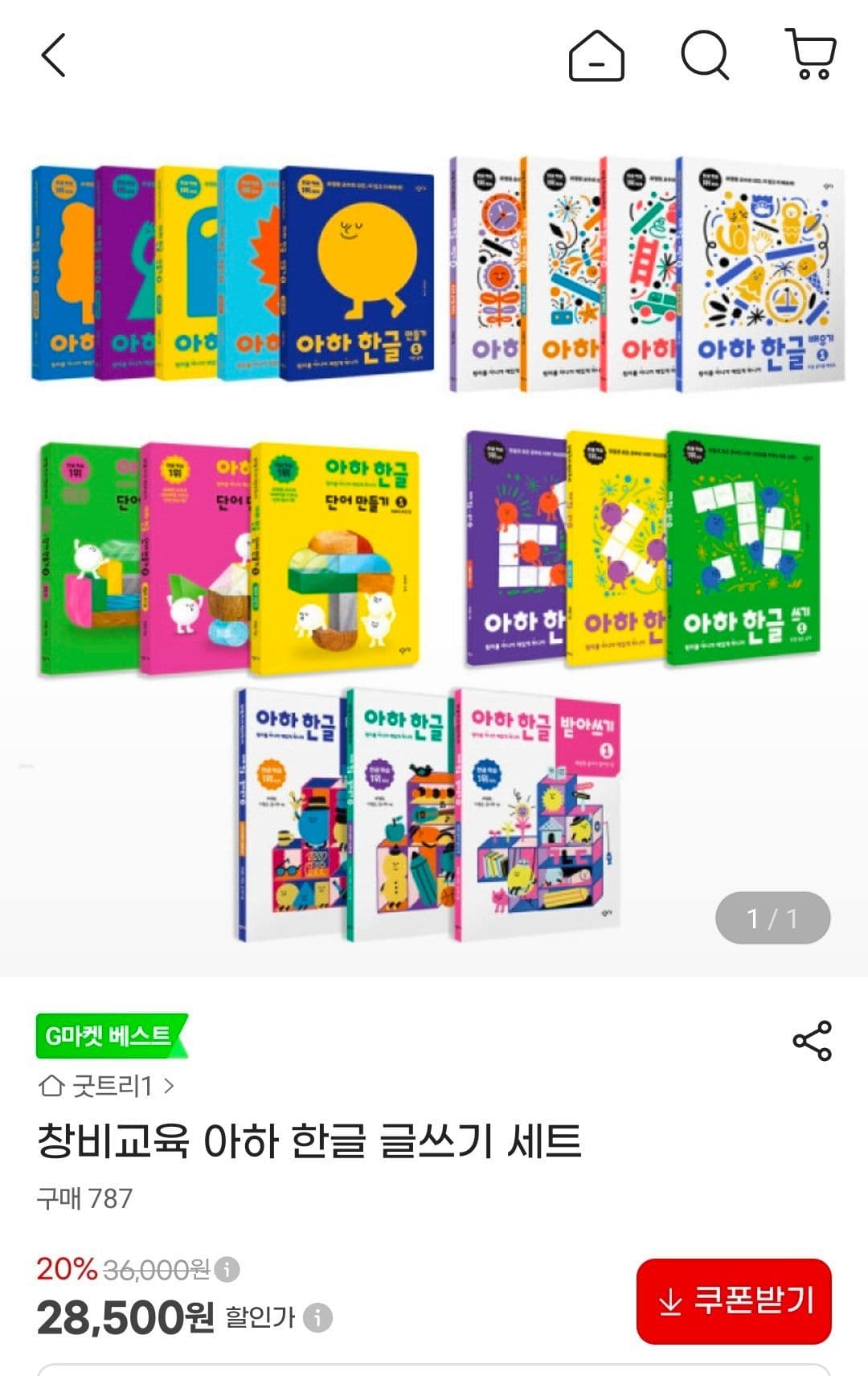 중고) 아하 한글 글쓰기세트 3권