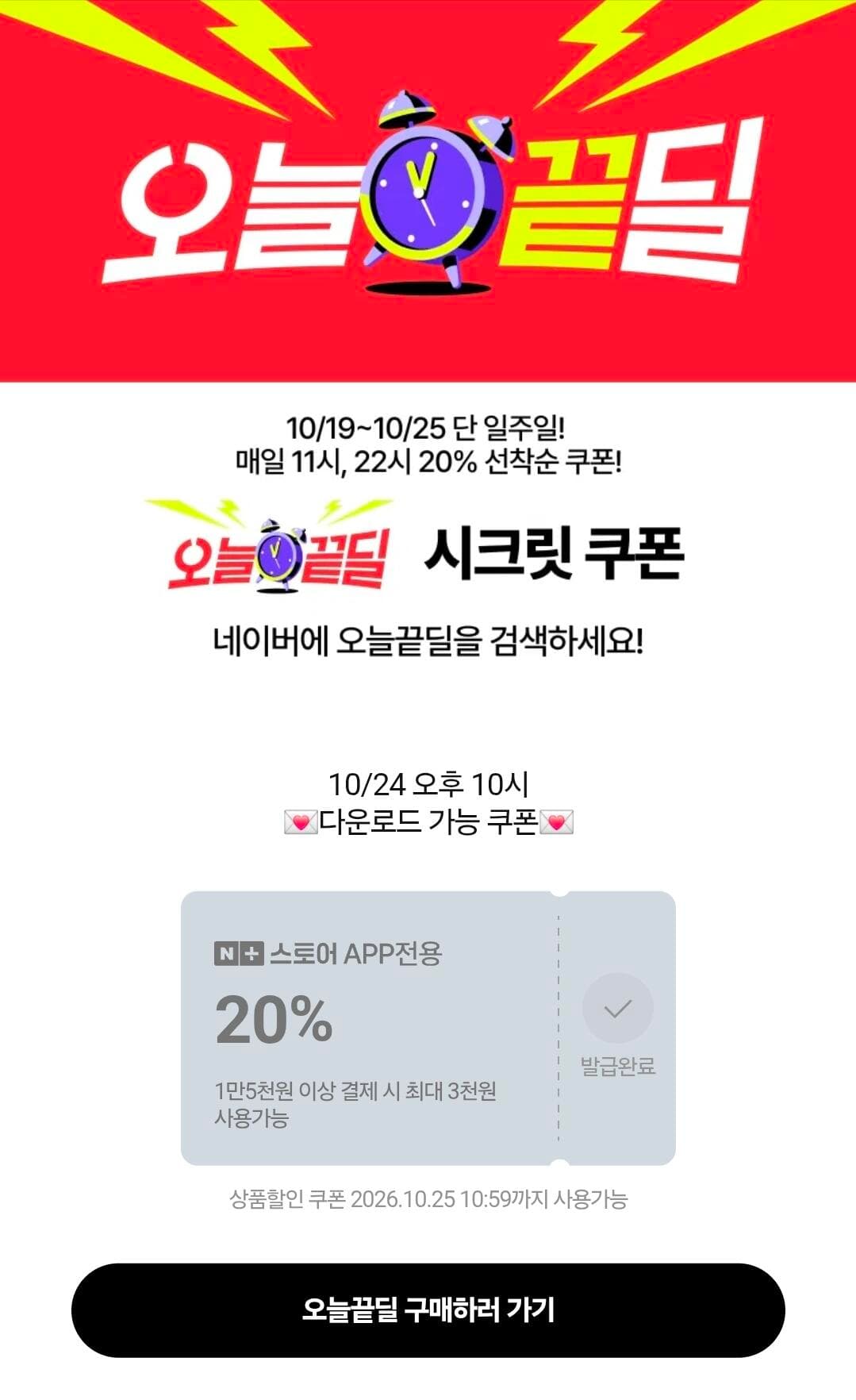 오늘끝딜 시크릿쿠폰