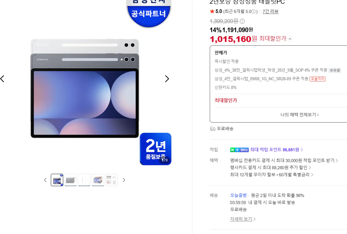 갤럭시탭 S10 플러스 256GB 셀룰러
