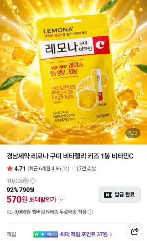 네멤) 경남제약 레모나 구미 비타젤리 43g