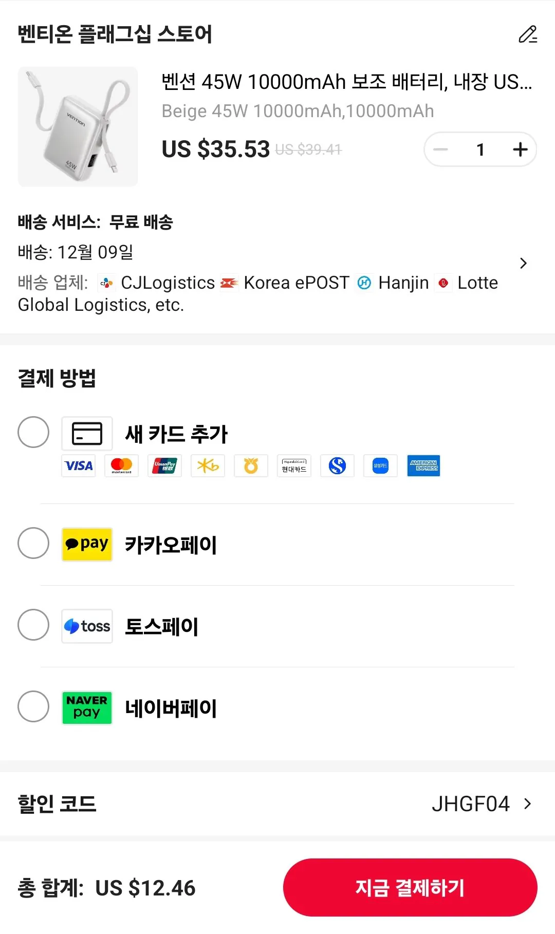 벤션 베이스어스 45W 보조배터리 10000mAh/20000mAh