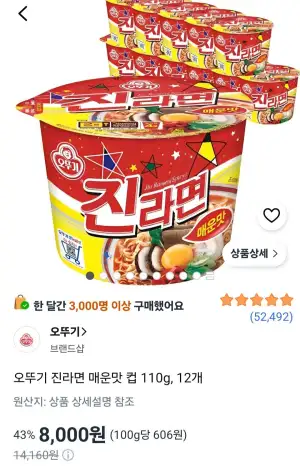 오뚜기 진라면 매운맛 컵 110g, 12개