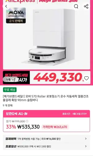 MOVA S70 Roller 로봇청소기(온수세척,열풍건조)