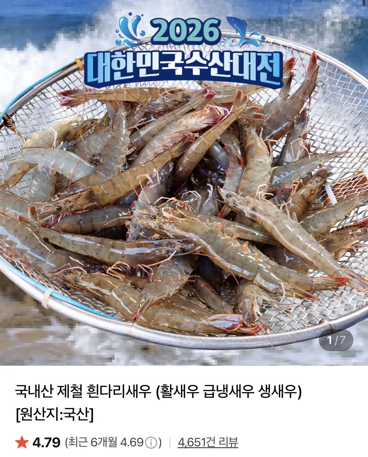 국내산 활 흰다리새우1kg 30미