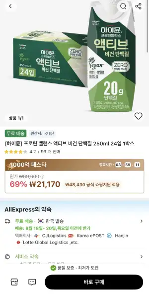 하이뮨 프로틴 밸런스 액티브 비건 250ml 24입