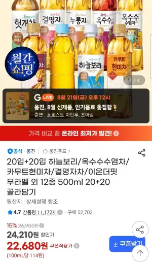 하늘보리/옥수수수염차 등 12종 500ml 20+20 골라담기
