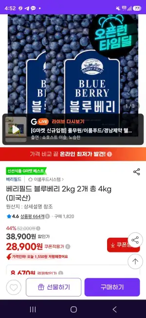 베리필드 블루베리 2kg 2개 총 4kg (미국산)
