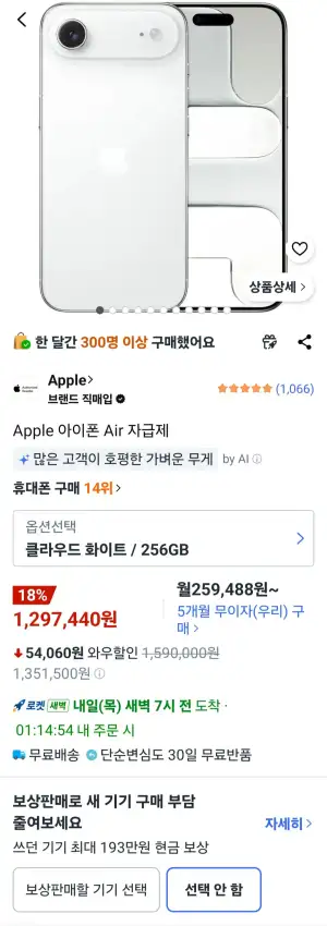 애플 아이폰 Air 자급제 256gb 클라우드화이트