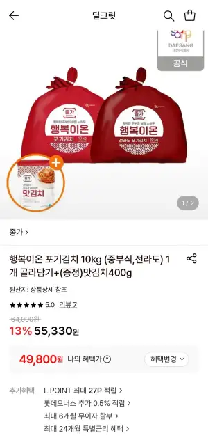 행복이온 포기김치 10kg (중부식,전라도) + 맛김치 400g