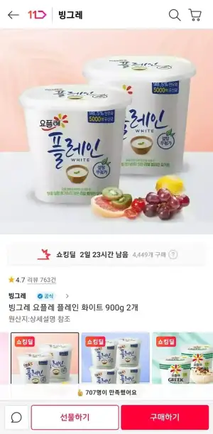 빙그레 요플레 플레인 화이트 900g 2개
