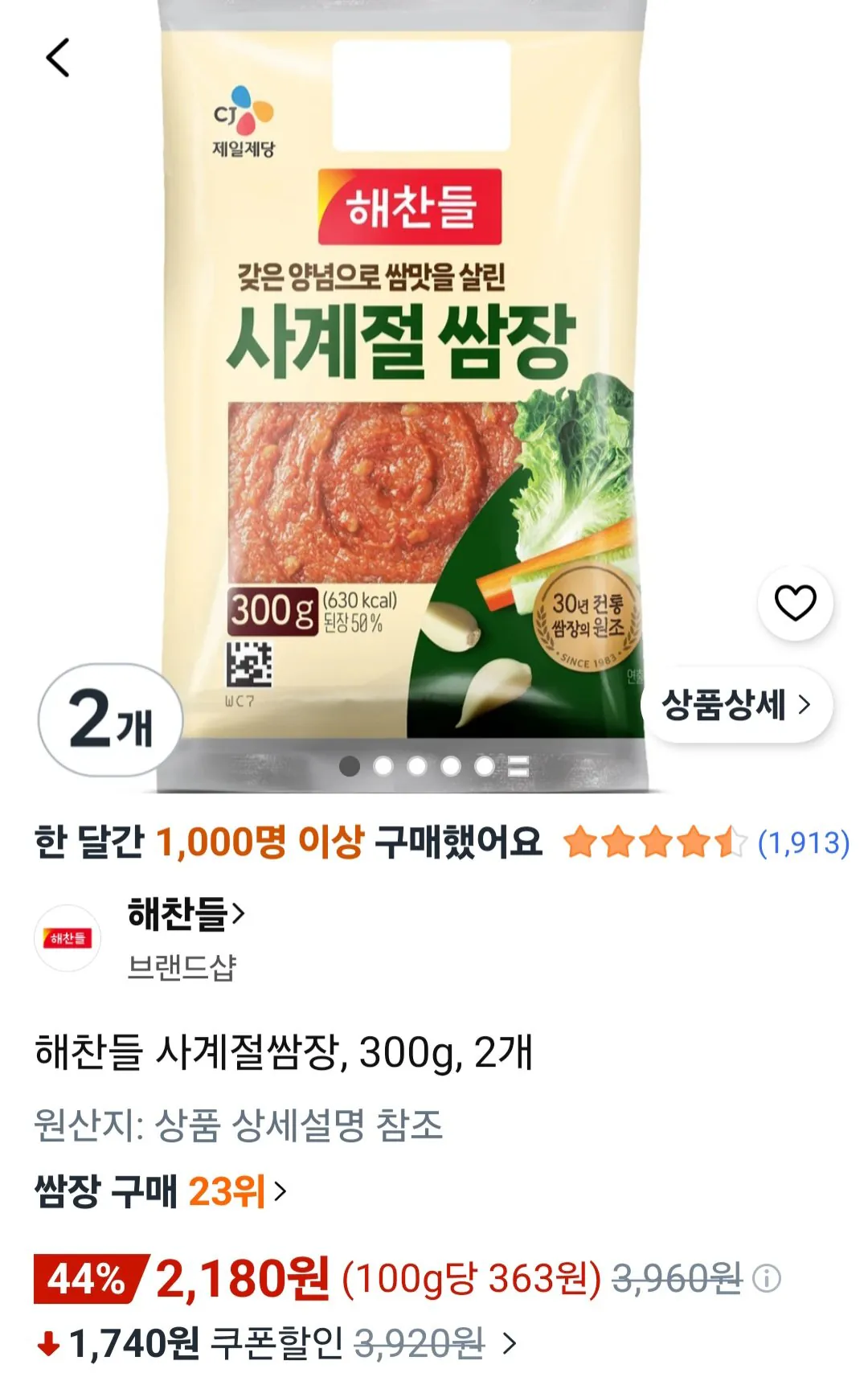 해찬들 사계절쌈장, 300g, 2개