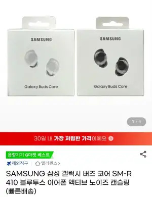 (삼성카드)삼성 갤럭시 버즈 코어 SM-R410